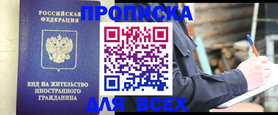 временная регистрация недорого в Топках