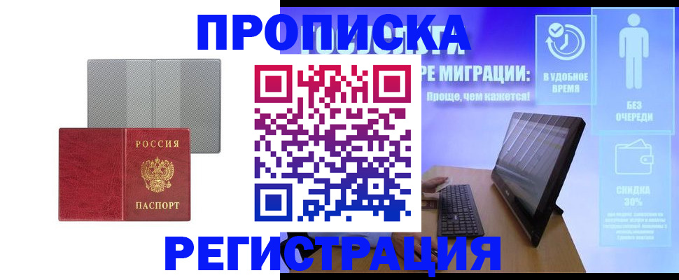 временная регистрация законно в Топках