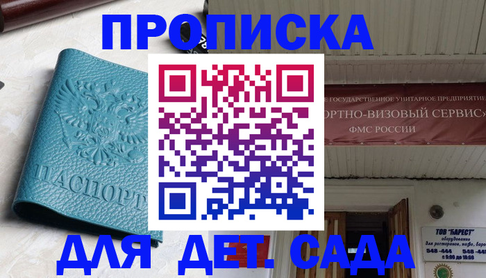 временная регистрация для всех в Топках